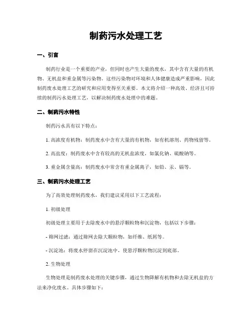 制药污水处理工艺
