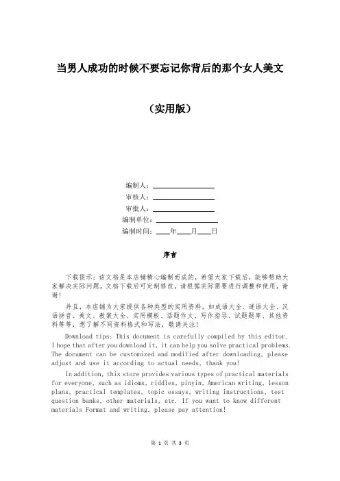 当男人成功的时候不要忘记你背后的那个女人美文