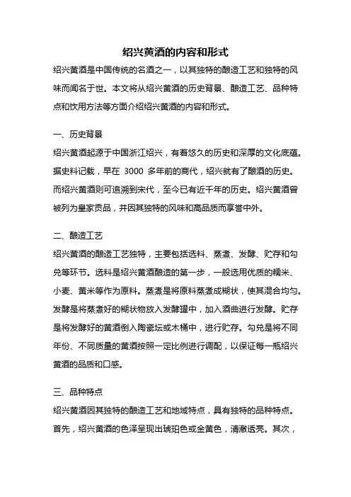 绍兴黄酒的内容和形式