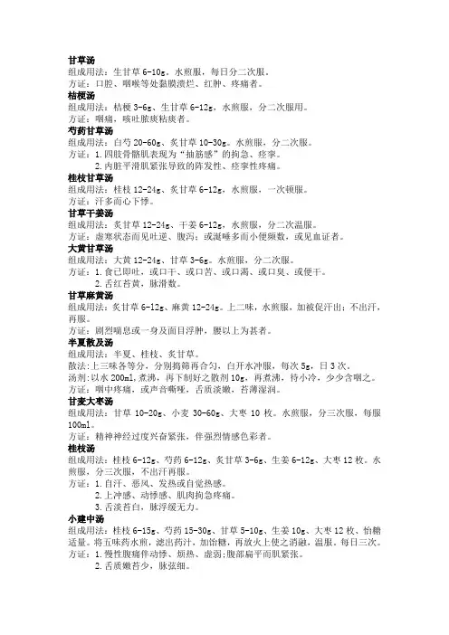 经方100首方证