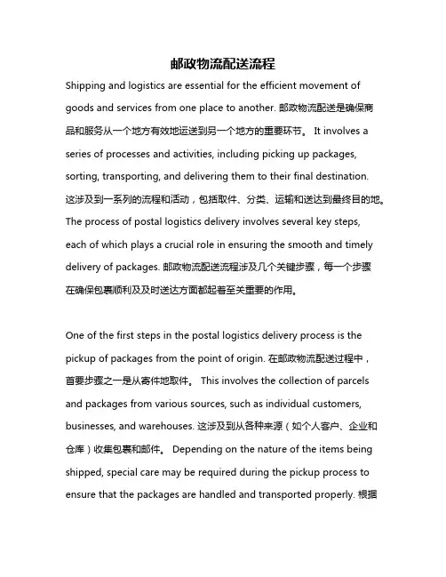 邮政物流配送流程