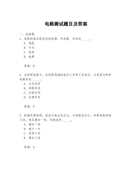 电路测试题目及答案