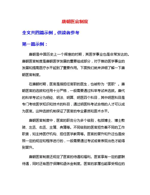 唐朝医官制度