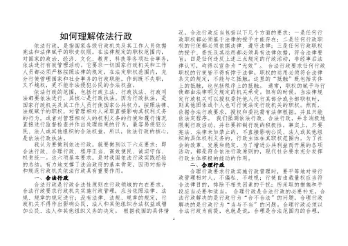 如何理解依法行政