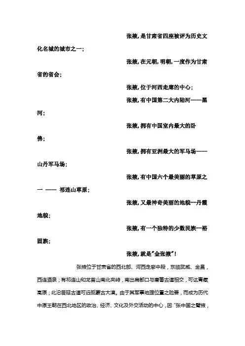 张掖简介