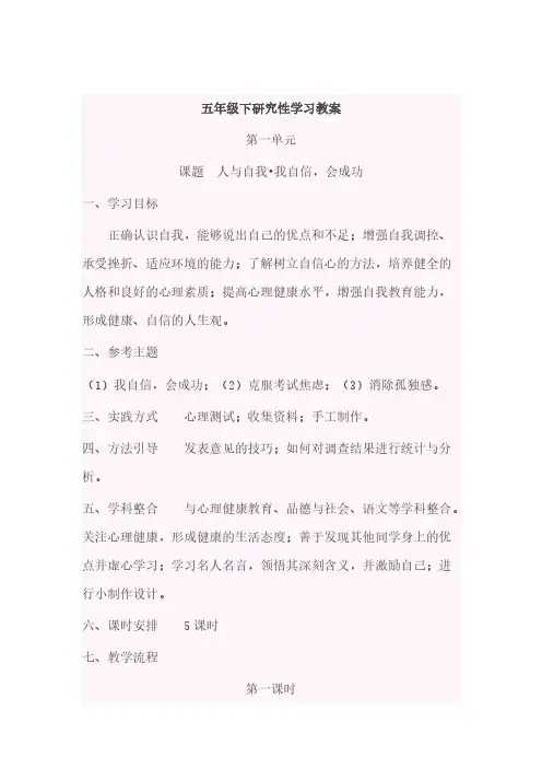 [VIP专享]五年级下研究性学习教案
