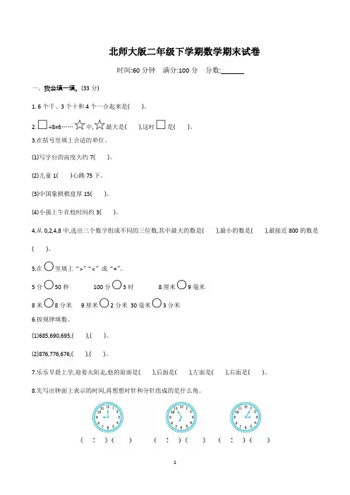 北师大版二年级下学期数学期末试卷含答案