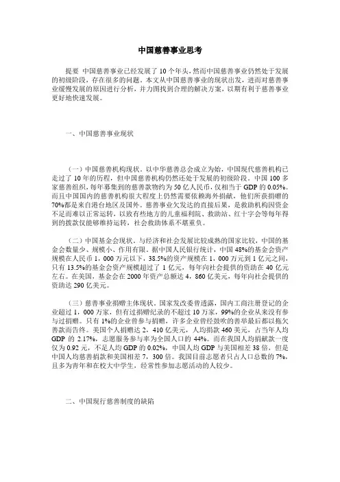 中国慈善事业思考