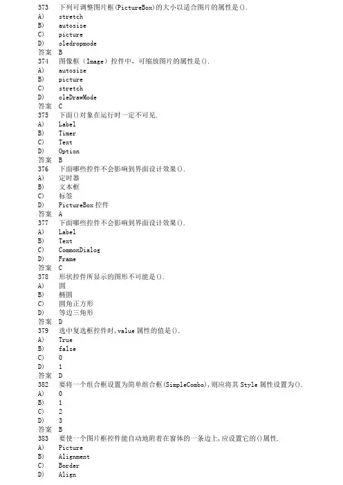 VB单选题(第7章)