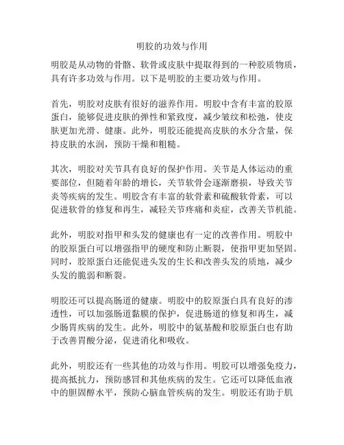 明胶的功效与作用