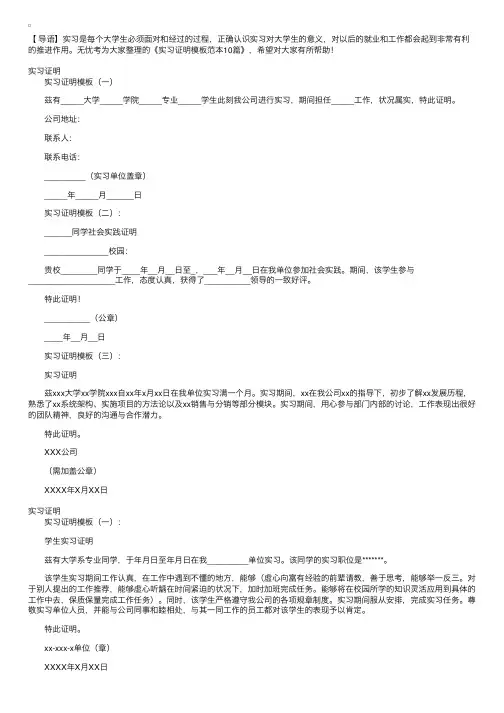 实习证明模板范本10篇