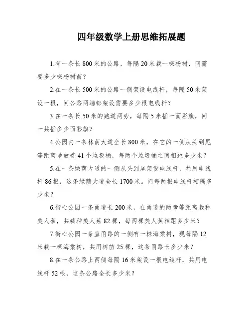 四年级数学上册思维拓展题