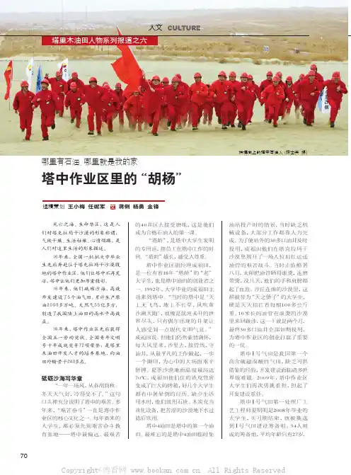 塔中作业区里的”胡杨”