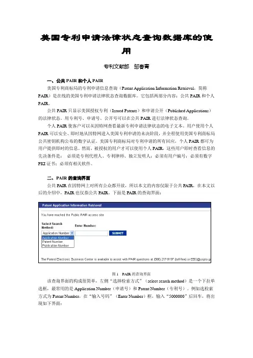 美国专利申请法律状态查询数据库的使用