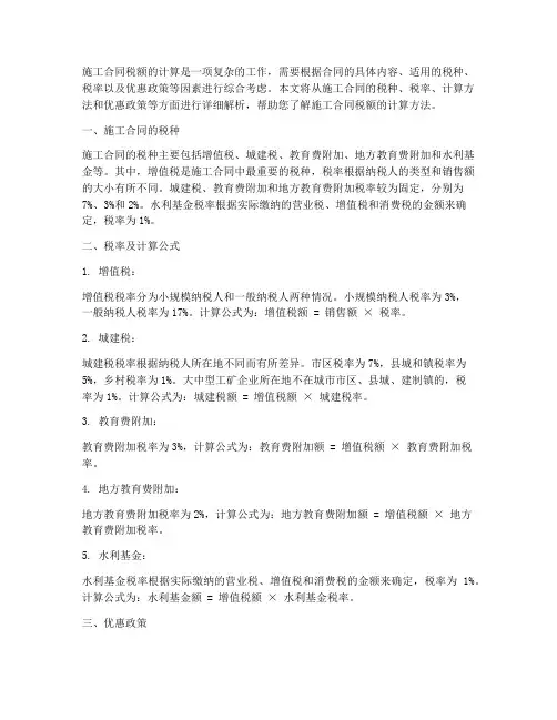 施工合同税额怎么算的