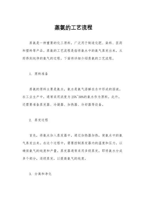 蒸氨的工艺流程