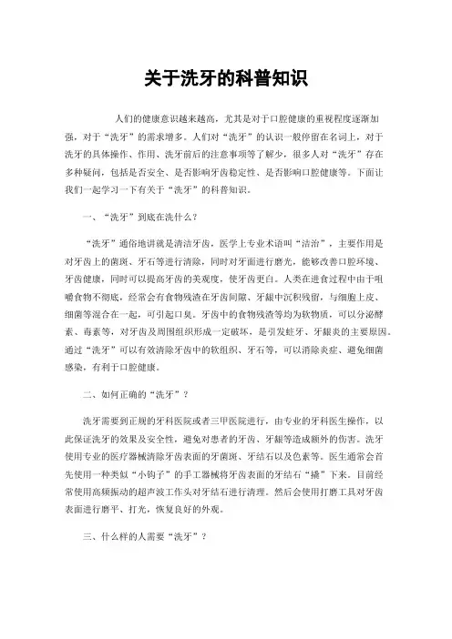 关于洗牙的科普知识