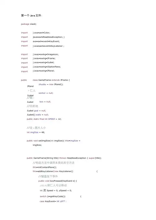 java推箱子游戏源代码(含推箱子的判断)