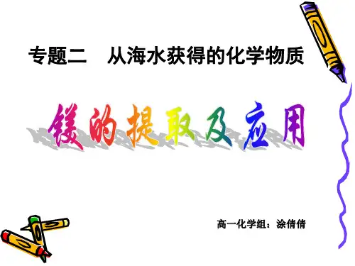 镁的制及应用