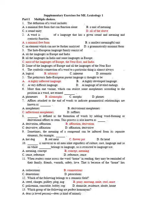 词汇学期末复习题及答案