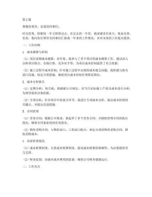 成本岗年终述职(3篇)