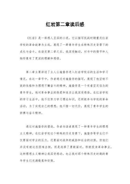 红岩第二章读后感