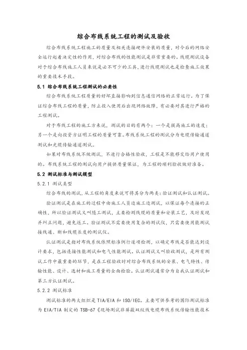 综合布线系统工程的测试及验收