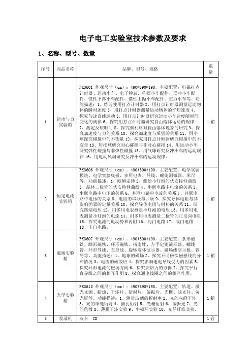 电子电工实验室技术参数及要求
