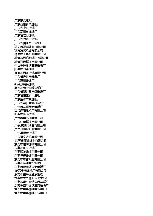 广东50强造纸厂
