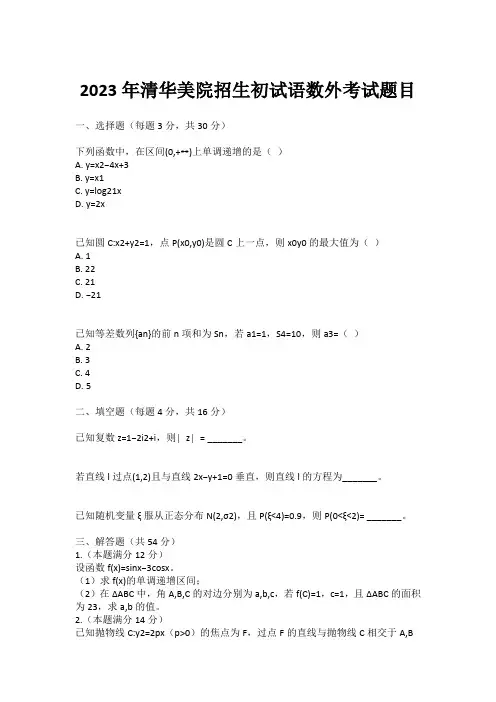 2023年清华美院招生初试语数外考试题目