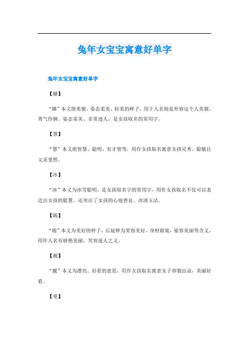 兔年女宝宝寓意好单字