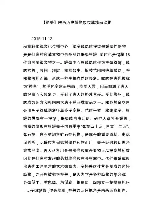 【绝美】陕西历史博物馆馆藏精品欣赏
