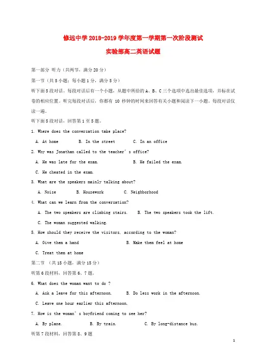 2018_2019学年高二英语上学期第一次月考试题实验班