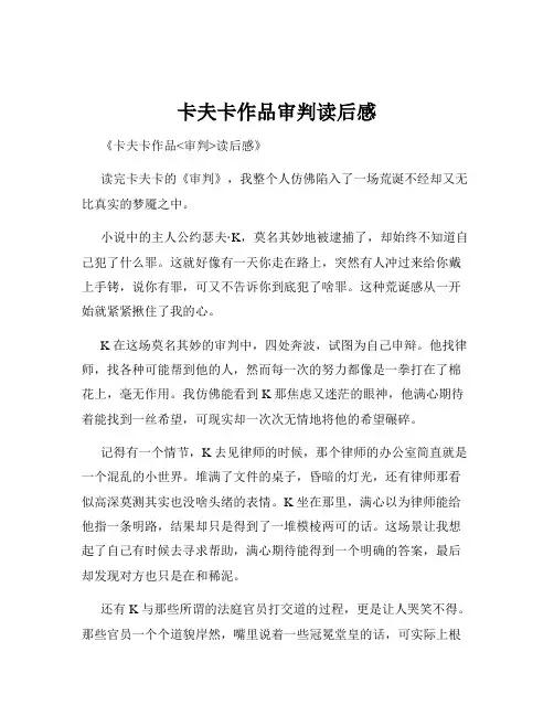 卡夫卡作品审判读后感