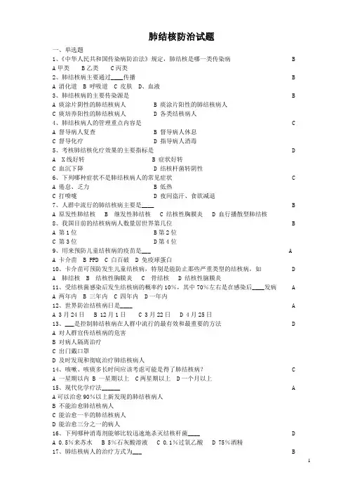 肺结核防治试题库(50题)