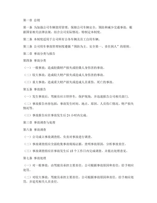 公司用车事故管理制度