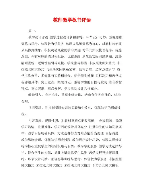 教师教学板书评语