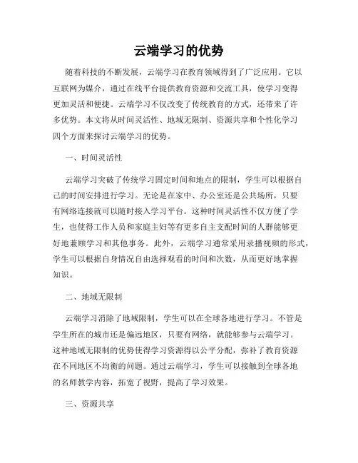 云端学习的优势