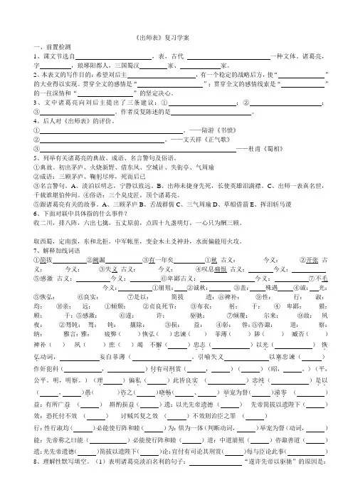 出师表复习学案