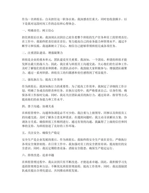 班组长工作日志心得体会