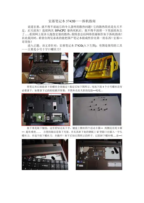 acer宏基5742G及类似系列——拆机指南