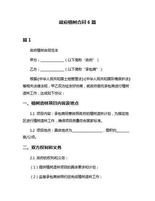 政府植树合同6篇