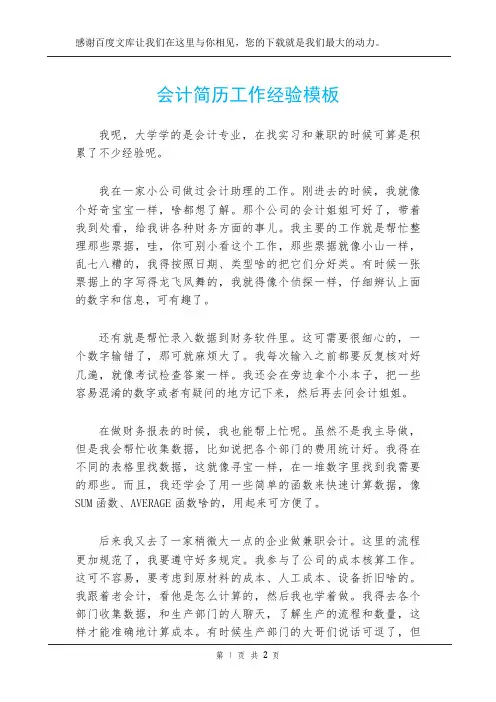 会计简历工作经验模板