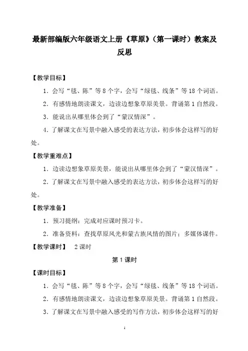 最新部编版六年级语文上册《草原》(第一课时)教案及反思