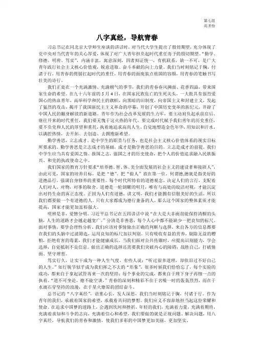八字真经感悟