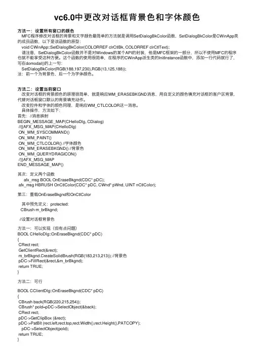 vc6.0中更改对话框背景色和字体颜色