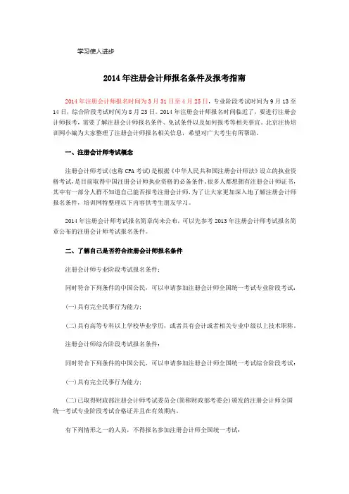 2014年注册会计师报名条件及报考指南
