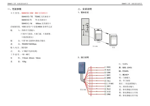 门禁系统说明书