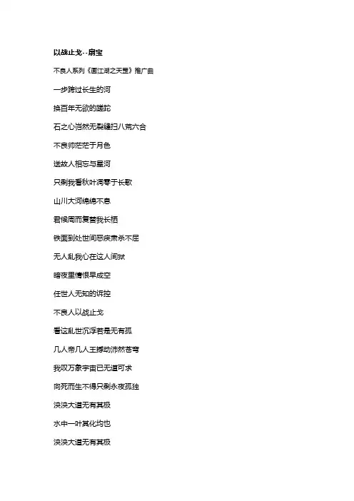 歌曲《以战止戈》歌词