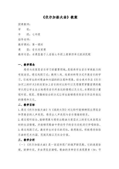 《伏尔加船夫曲》教案